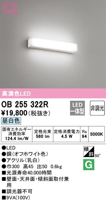 (送料無料) オーデリック OB255322R ブラケットライト LED一体型 昼白色 非調光 ODELICの通販は 8,688円