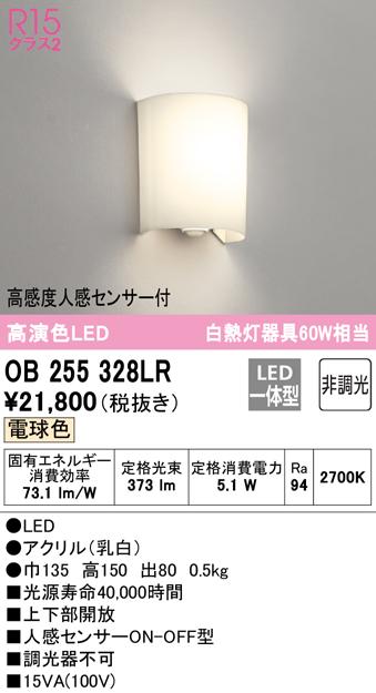 オーデリック OB255328LR ブラケットライト LED一体型 電球色 非調光 人感センサー付 ODELIC