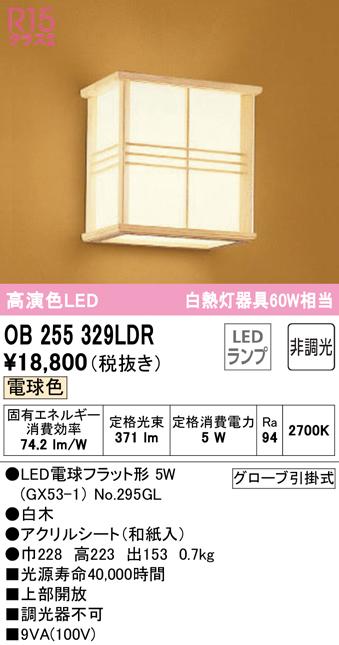 オーデリック OB255329LDR ブラケットライト LEDランプ 電球色 非調光 ODELIC
