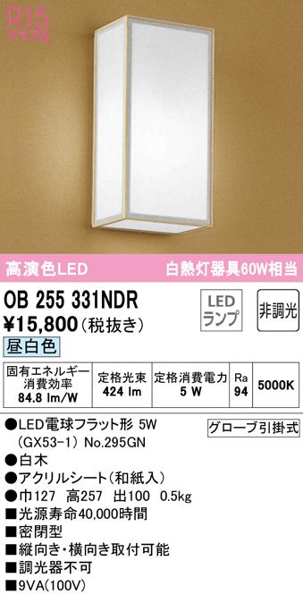 (送料無料) オーデリック OB255331NDR ブラケットライト LEDランプ 昼白色 非調光 ODELIC 8,309円