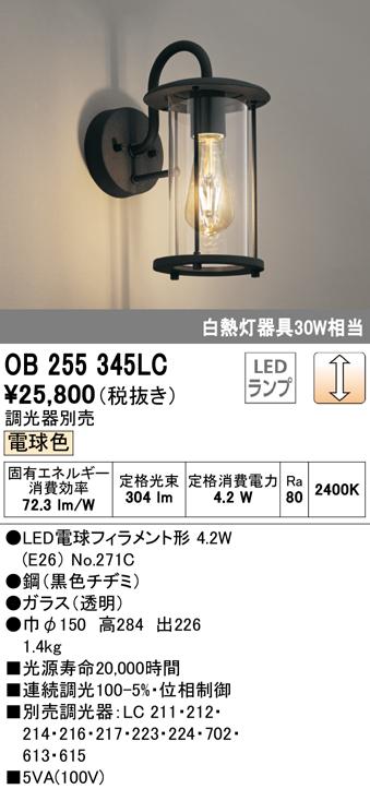 オーデリック OB255345LC ブラケットライト LEDランプ 電球色 調光 ODELIC