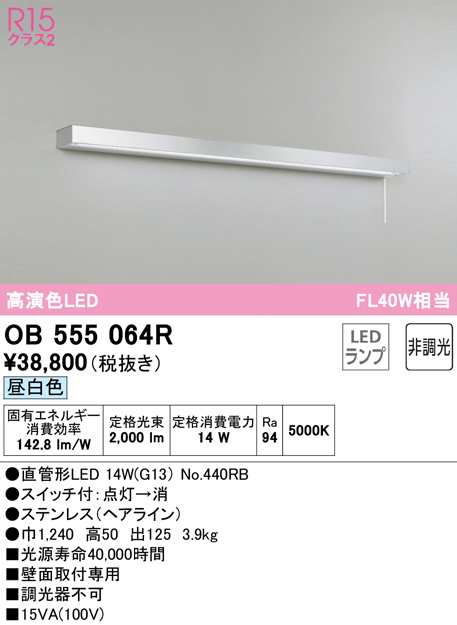 (送料無料) オーデリック OB555064R キッチンライト LEDランプ 昼白色 ODELIC