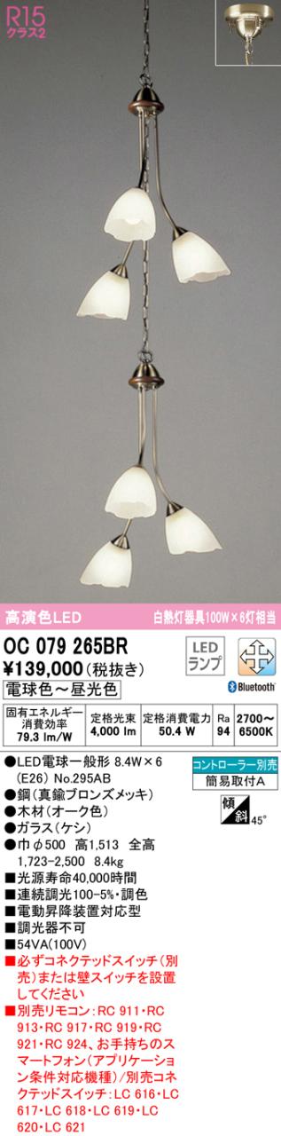 オーデリック OC079265BR 吹き抜け照明 LEDランプ 電球色〜昼光色 Bluetooth対応 ODELIC
