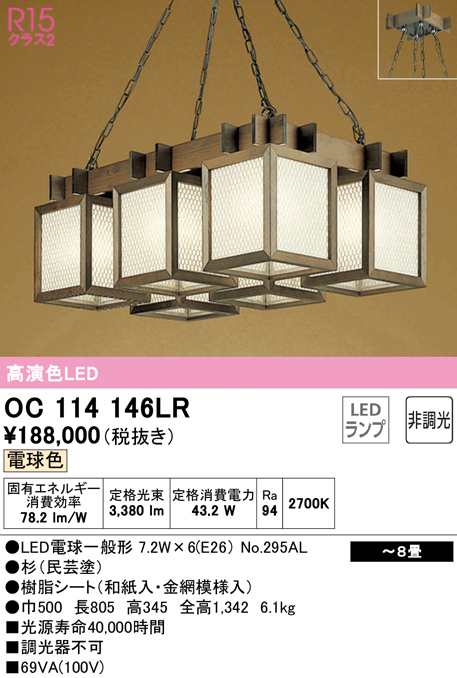 (送料無料) オーデリック OC114146LR ペンダントライト LEDランプ 電球色 非調光 ODELIC