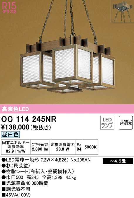 (送料無料) オーデリック OC114245NR ペンダントライト LEDランプ 昼白色 非調光 ODELIC