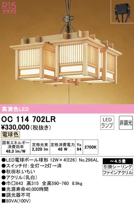 送料無料) オーデリック OC114702LR ペンダントライト LEDランプ 電球