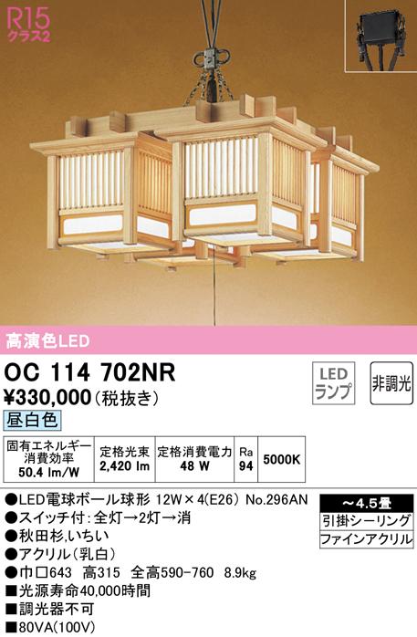 オーデリック OC114702NR ペンダントライト LEDランプ 昼白色 非調光 ODELIC