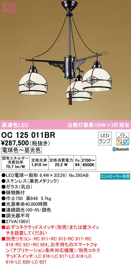 オーデリック OC125011BR ペンダントライト LEDランプ 電球色〜昼光色 Bluetooth対応 ODELIC