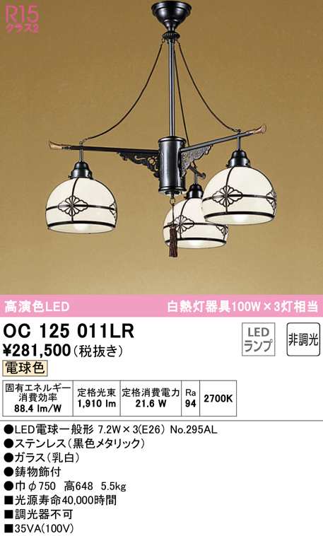 送料無料) オーデリック OC125011LR ペンダントライト LEDランプ 電球