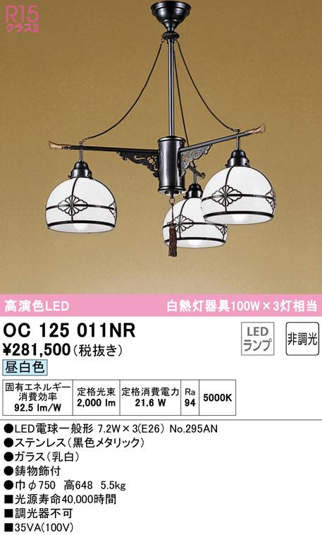 オーデリック OC125011NR ペンダントライト LEDランプ 昼白色 非調光 ODELIC