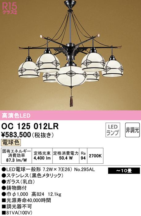 オーデリック OC125012LR ペンダントライト LEDランプ 電球色 非調光 ODELIC