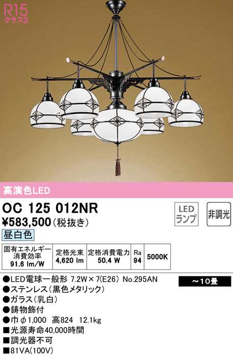 送料無料) オーデリック OC125012NR ペンダントライト LEDランプ 昼