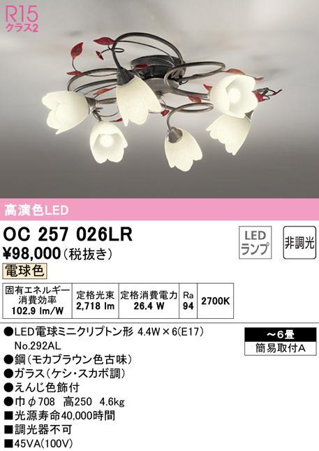 オーデリック OC257026LR シャンデリア LEDランプ 電球色 非調光