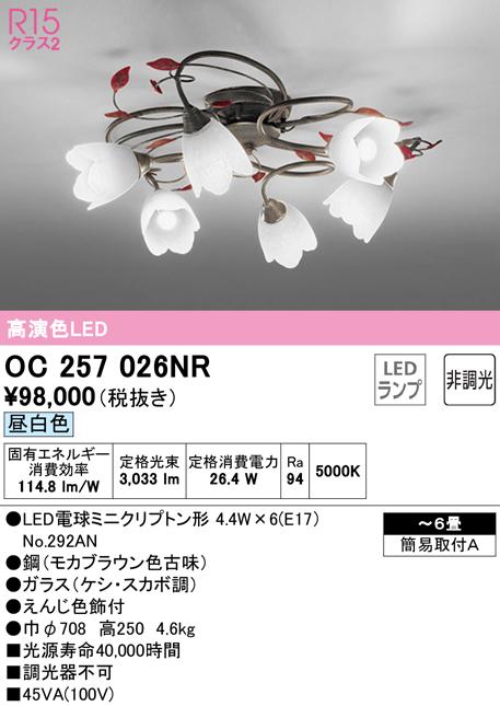 オーデリック OC257026NR シャンデリア LEDランプ 昼白色 非調光 ODELIC