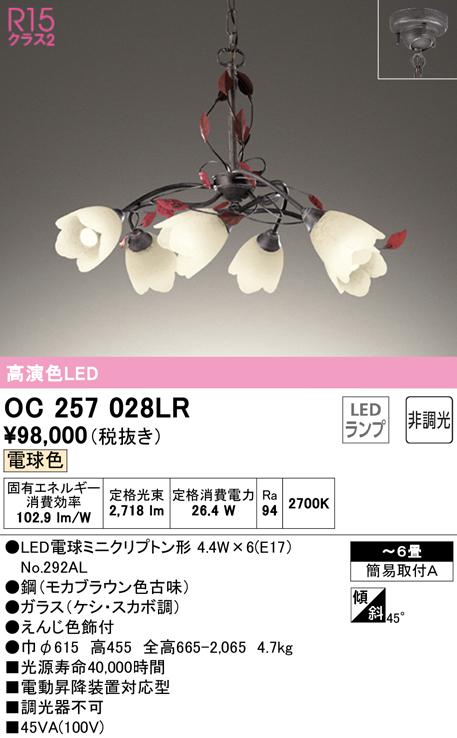オーデリック OC257028LR シャンデリア LEDランプ 電球色 非調光 ODELIC