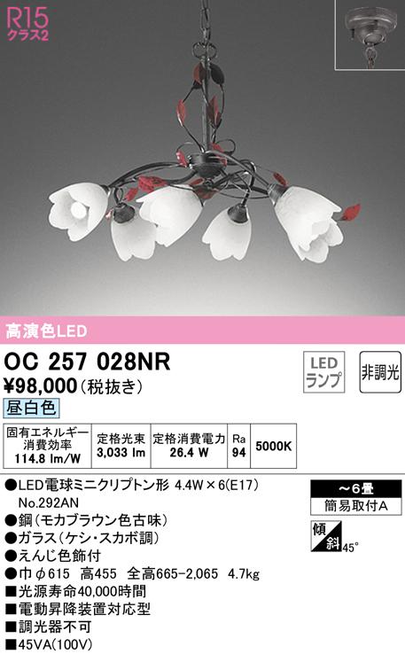 オーデリック OC257028NR シャンデリア LEDランプ 昼白色 非調光 ODELIC