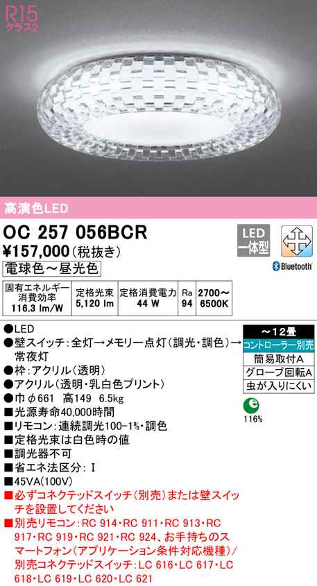 送料無料) オーデリック OC257056BCR シャンデリア LED一体型 電球色 ...