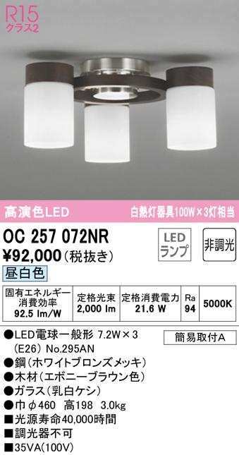 (送料無料) オーデリック OC257072NR シャンデリア LEDランプ 昼白色 非調光 ODELICの通販は