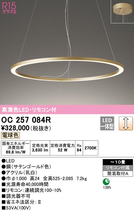 オーデリック OC257084R シャンデリア LED一体型 電球色 調光 ODELIC