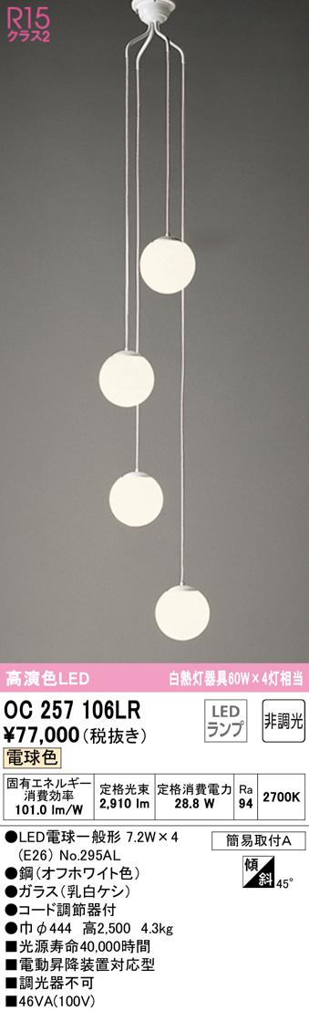 (送料無料) オーデリック OC257106LR 吹き抜け照明 LEDランプ 電球色 非調光 ODELIC 28,829円