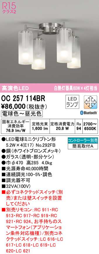 (送料無料) オーデリック OC257114BR シャンデリア LEDランプ 電球色〜昼光色 Bluetooth対応 ODELIC