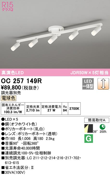 オーデリック OC257149R シャンデリア LED一体型 電球色 調光 ODELIC