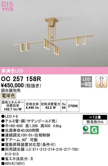 (送料無料) オーデリック OC257158R シャンデリア LED一体型 電球色 調光 ODELICの通販は