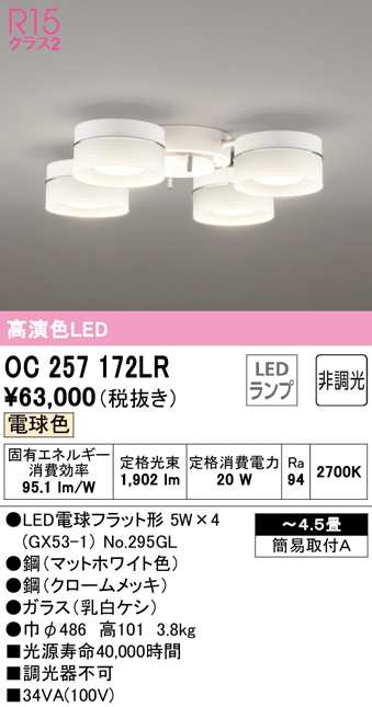 (送料無料) オーデリック OC257172LR シャンデリア LEDランプ 電球色 非調光 ODELIC