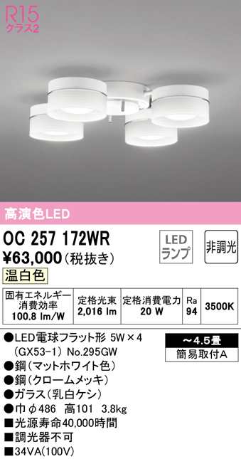 (送料無料) オーデリック OC257172WR シャンデリア LEDランプ 温白色 非調光 ODELIC