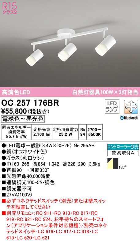 (送料無料) オーデリック OC257176BR シャンデリア LEDランプ 電球色〜昼光色 Bluetooth対応 ODELIC