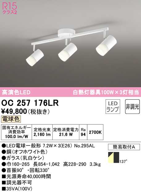 (送料無料) オーデリック OC257176LR シャンデリア LEDランプ 電球色 非調光 ODELIC