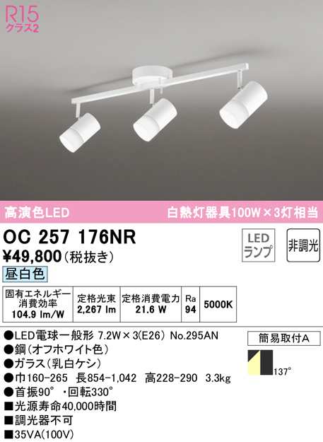 (送料無料) オーデリック OC257176NR シャンデリア LEDランプ 昼白色 非調光 ODELIC