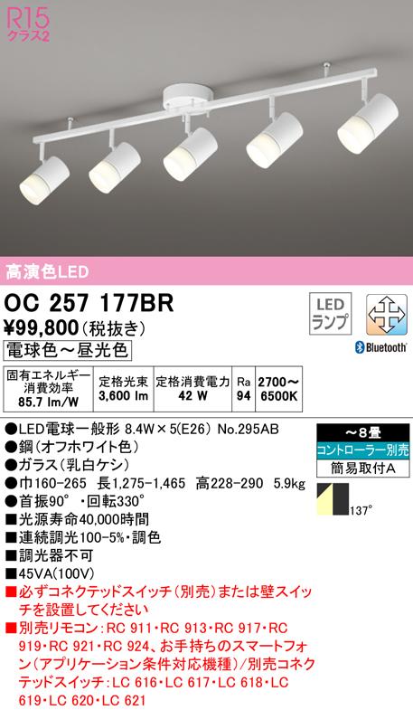 オーデリック OC257177BR シャンデリア LEDランプ 電球色〜昼光色 Bluetooth対応 ODELIC