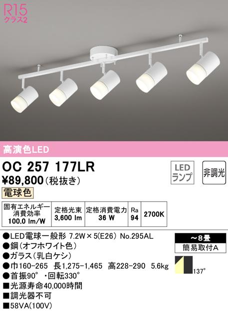 オーデリック OC257177LR シャンデリア LEDランプ 電球色 非調光 ODELIC
