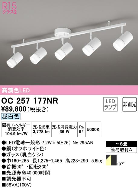 送料無料) オーデリック OC257177NR シャンデリア LEDランプ 昼白色 非