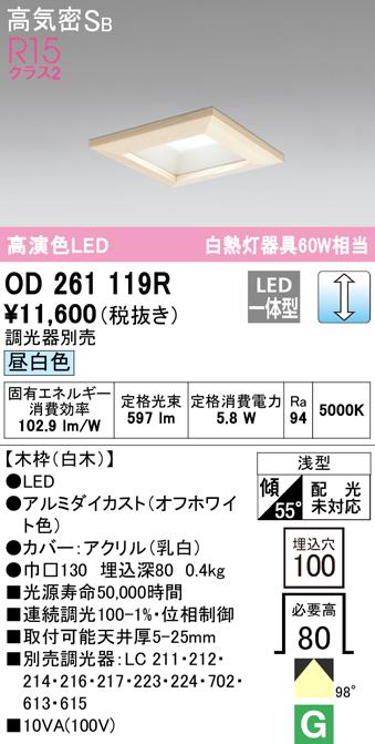 (送料無料) オーデリック OD261119R ダウンライト LED一体型 昼白色 調光 高気密遮音SB形 ODELIC 7,353円