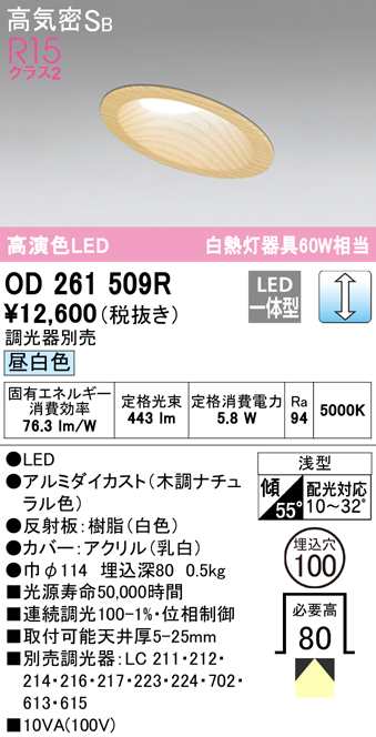 送料無料) オーデリック OD261509R ダウンライト LED一体型 昼白色 調