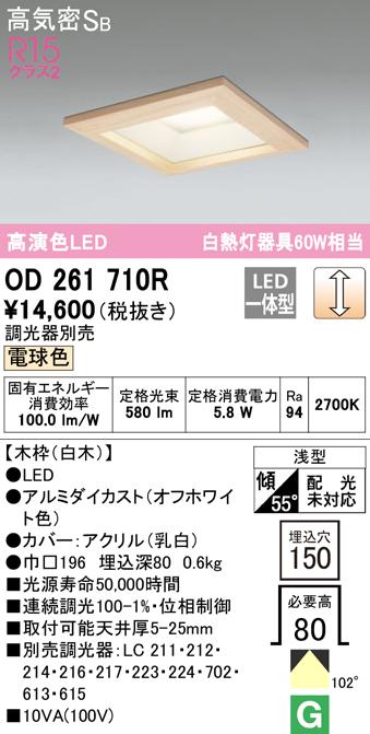 (送料無料) オーデリック OD261710R ダウンライト LED一体型 電球色 調光 高気密遮音SB形 ODELIC 7,518円