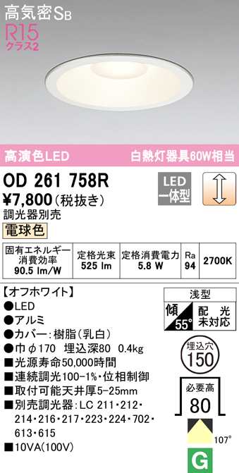 オーデリック OD261758R ダウンライト LED一体型 電球色 調光 高気密