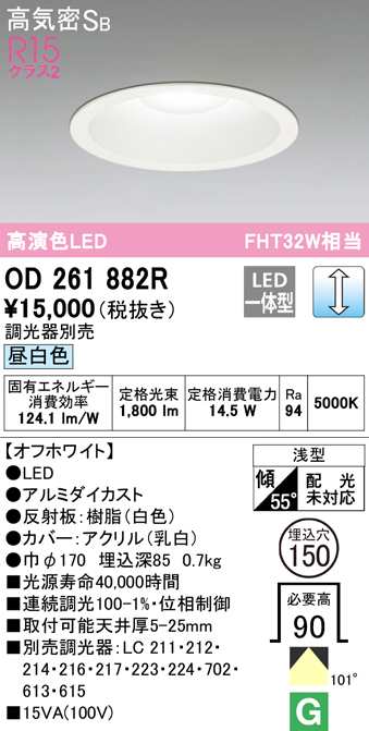 送料無料) オーデリック OD261882R ダウンライト LED一体型 昼白色 調