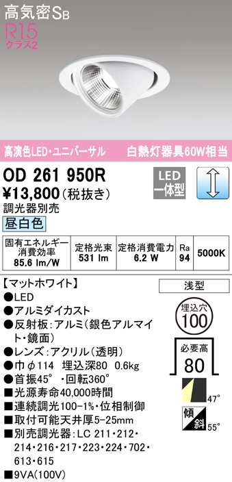 (送料無料) オーデリック OD261950R ダウンライト LED一体型 昼白色 調光 高気密遮音SB形 ODELIC