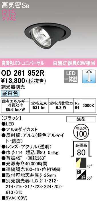 (送料無料) オーデリック OD261952R ダウンライト LED一体型 昼白色 調光 高気密遮音SB形 ODELIC