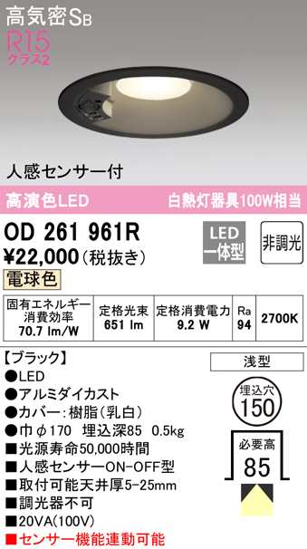 送料無料) オーデリック OD261961R ダウンライト LED一体型 電球色 非