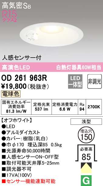 送料無料) オーデリック OD261963R ダウンライト LED一体型 電球色 非