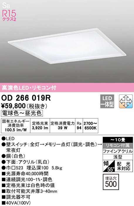 (送料無料) オーデリック OD266019R ベースライト LED一体型 電球色〜昼光色 調光・調色 ODELIC