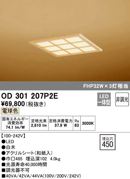 送料無料) オーデリック OD301207P2E ベースライト LED一体型 電球色