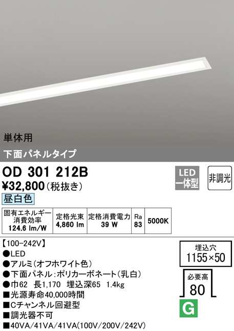 (送料無料) オーデリック OD301212B ベースライト LED一体型 昼白色 非調光 ODELIC