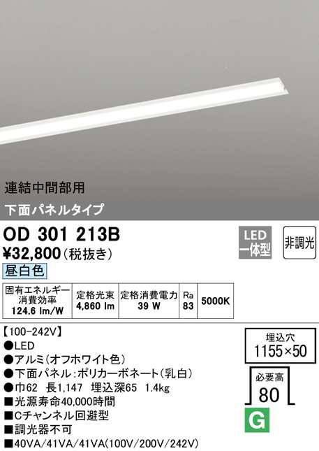 (送料無料) オーデリック OD301213B ベースライト LED一体型 昼白色 非調光 ODELIC