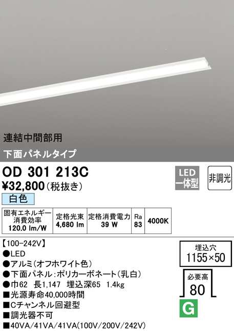 送料無料) オーデリック OD301213C ベースライト LED一体型 白色 非調