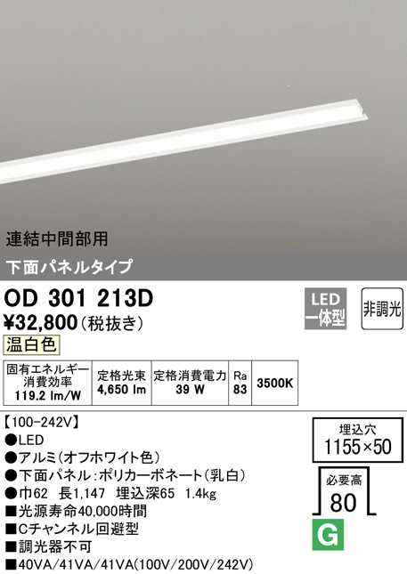 (送料無料) オーデリック OD301213D ベースライト LED一体型 温白色 非調光 ODELIC